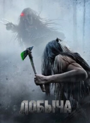 Добыча / Prey (2022) BDRip 720p от DoMiNo & селезень | D, P, A