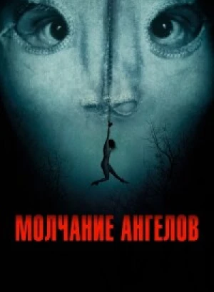 Молчание ангелов / Englemageren / The Angel Maker (2023) BDRemux 1080p от селезень | D