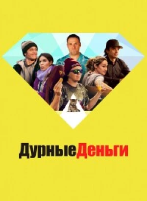 Дурные деньги / Dumb Money (2023) BDRemux 1080p от селезень | D, P, A