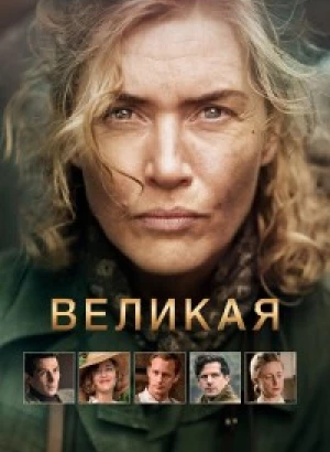 Великая / Lee (2023) BDRip 1080p от селезень | D
