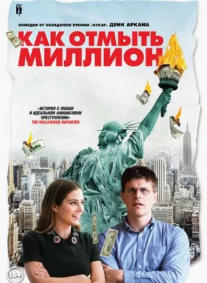 Как отмыть миллион / La chute de l'empire américain (2018) BDRemux 1080p от селезень | Профессиональный многоголосый