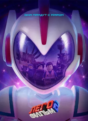 ЛЕГО Фильм-2 / The Lego Movie 2: The Second Part (2019) BDRip 720p от селезень | iTunes