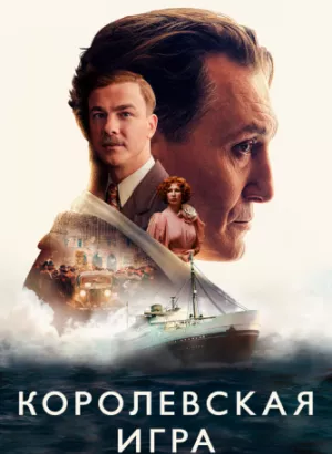 Королевская игра / Schachnovelle / The Royal Game (2021) BDRip 720p от селезень | D