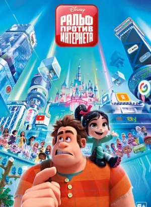 Ральф против интернета / Ralph Breaks the Internet (2018) BDRemux 1080p от селезень | 3D-Video | Лицензия