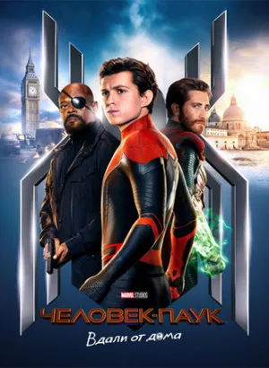 Человек-паук: Вдали от дома / Spider-Man: Far from Home (2019) BDRemux 1080p от селезень | D, P | Лицензия