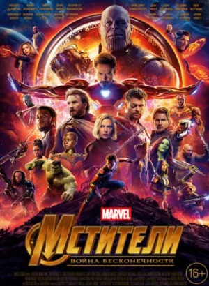 Мстители: Война бесконечности / Avengers: Infinity War (2018) BDRemux 1080p от селезень | Лицензия