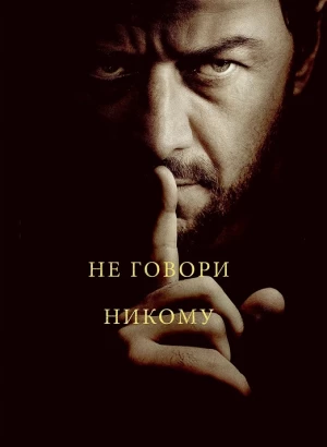 Не говори никому / Speak No Evil (2024) BDRip от DoMiNo & селезень | D | Movie Dubbing