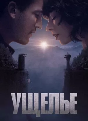 Ущелье / The Gorge (2025) WEB-DLRip 720p от DoMiNo & селезень | P, P2