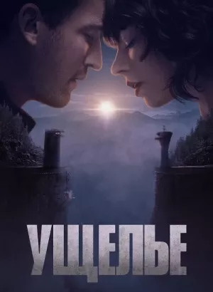 Ущелье / The Gorge (2025) WEB-DLRip-AVC от DoMiNo & селезень | LE-Production