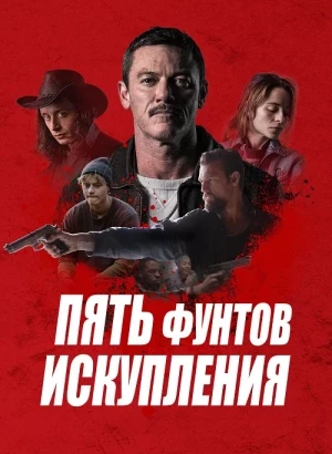 Пять фунтов искупления / 5lbs of Pressure (2024) BDRip 720p от DoMiNo & селезень | D | CPI Films