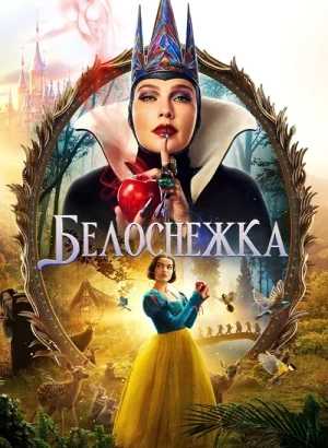 Белоснежка / Snow White (2025) UHD WEB-DL 2160p от селезень | 4K | HDR | HDR10+ | Dolby Vision Profile 8 | D | MovieDalen