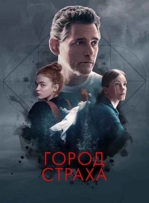 Город страха / A Sacrifice (2024) BDRip 720p от DoMiNo & селезень | D | Кипарис