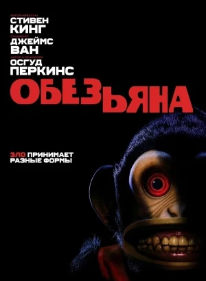 Обезьяна / The Monkey (2025) BDRip 720p от DoMiNo & селезень | D | Велес
