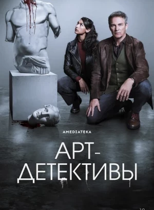 Арт-детективы / Art Detectives [01x01-02 из 06] (2025) WEB-DLRip-AVC от DoMiNo & селезень | Кириллица