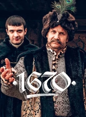 1670 / 1670 [S01] (2023) WEB-DLRip-AVC от DoMiNo & селезень | D | Movie Dubbing
