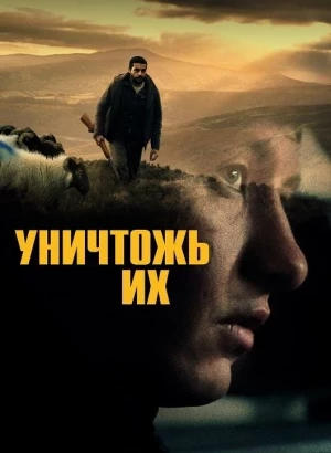 Уничтожь их / Bring Them Down (2024) BDRip 720p от DoMiNo & селезень | P, P2