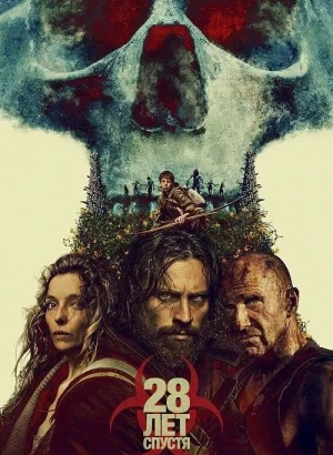 28 лет спустя / 28 Years Later (2025) WEB-DL 1080p от селезень | P | HDRezka Studio, Jaskier, заКАДРЫ