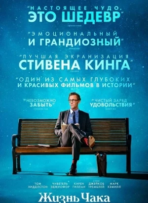 Жизнь Чака / The Life of Chuck (2024) WEB-DLRip-AVC от DoMiNo & селезень | P | HDRezka Studio