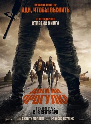 Долгая прогулка / The Long Walk (2025) WEB-DLRip-AVC от DoMiNo & селезень | P