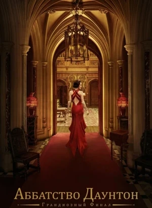 Аббатство Даунтон 3 / Downton Abbey: The Grand Finale (2025) BDRip 1080p от селезень | P