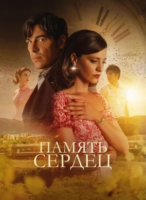 Память сердец / El secreto del orfebre / The Goldsmith's Secret (2025) BDRip 1080p от селезень | D