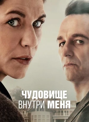 Чудовище внутри меня / The Beast in Me [S01] (2025) WEB-DLRip-AVC от DoMiNo & селезень | D | Movie Dubbing