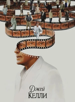 Джей Келли / Jay Kelly (2025) WEB-DLRip-AVC от DoMiNo & селезень | D | заКАДРЫ