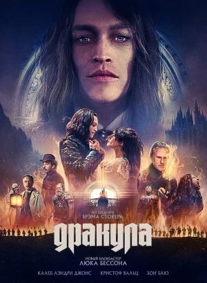 Дракула / Dracula: A Love Tale (2025) BDRip 720p от DoMiNo & селезень | D | Пифагор
