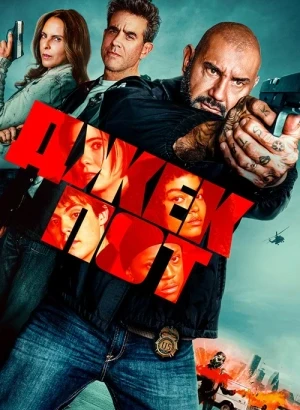 Джекпот / Trap House (2025) WEB-DL 720p от селезень | D | Пифагор