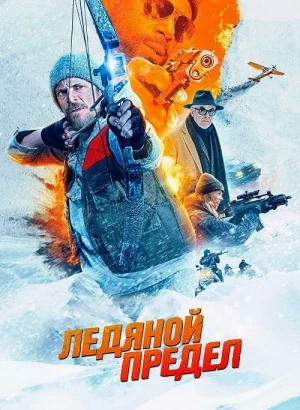Ледяной предел / Ice Fall (2025) BDRip 720p от DoMiNo & селезень | D | Велес