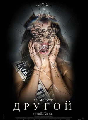 Другой / Other (2025) BDRip 720p от DoMiNo & селезень | D | Мосфильм-Мастер