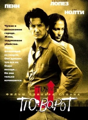 Поворот / U Turn (1997) BDRip-AVC от DoMiNo & селезень | D | CPIG