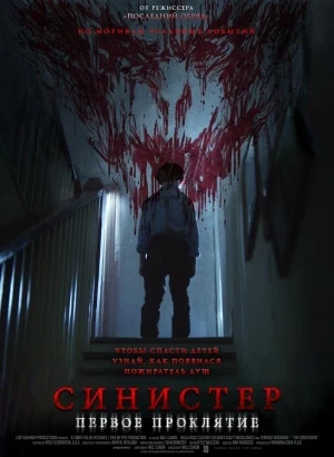 Синистер. Первое проклятие / The Confession (2025) WEB-DLRip-AVC от DoMiNo & селезень | D | Paragraph Media
