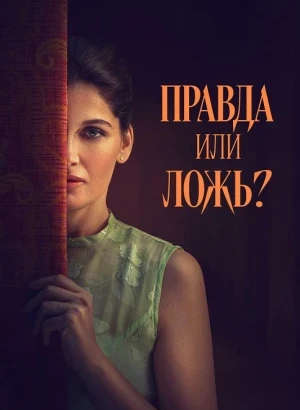 Правда или ложь? / Una storia nera (2024) BDRip-AVC от DoMiNo & селезень | D | Akimbo Production