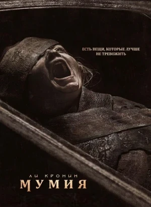 Мумия / Lee Cronin's The Mummy / The Mummy (2026) WEB-DLRip-AVC от DoMiNo & селезень | Sub