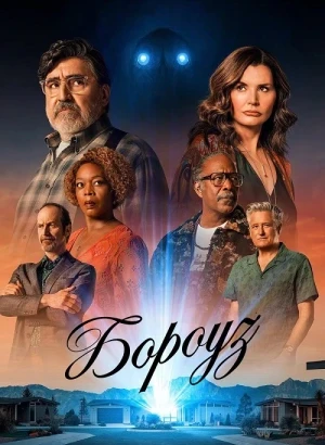 Бороуз / Городок / The Boroughs [01х01-03 из 08] (2026) WEB-DLRip-AVC от DoMiNo & селезень | D | Videofilm Int.