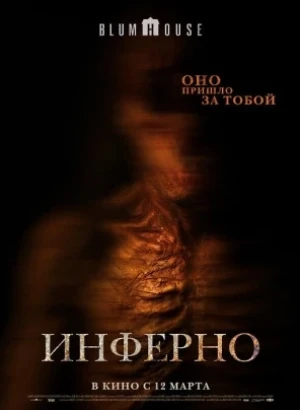 Инферно / No Me Sigas (2025) WEB-DLRip-AVC от DoMiNo & селезень | D | Lucky Production