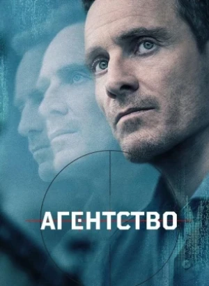 Агентство / The Agency [02х01-08 из 10] (2026) WEB-DLRip-AVC от DoMiNo & селезень | HDRezka Studio