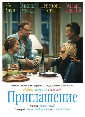 Приглашение / The Invite (2026) WEB-DLRip-AVC от DoMiNo & селезень | Sub