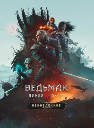 Ведьмак 3: Дикая Охота - Обновлённое издание / The Witcher 3: Wild Hunt - Remastered [v 5.00b] (2015) PC | RePack от селезень