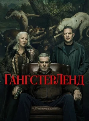 Гангстерленд / MobLand [02х01 из 10] (2026) WEB-DLRip-AVC от DoMiNo & селезень | HDrezka Studio