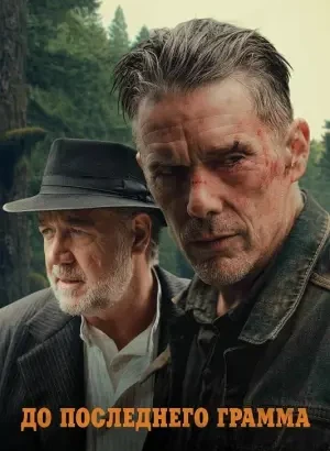 До последнего грамма / The Weight (2026) WEB-DLRip-AVC от DoMiNo & селезень | D, P