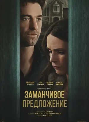 Заманчивое предложение / Дверь в подвал / Cellar Door (2024) WEB-DLRip-AVC от DoMiNo & селезень | D