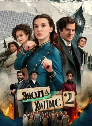 Энола Холмс 2 / Enola Holmes 2 (2022) WEB-DLRip-AVC от DoMiNo & селезень | D | Red Head Sound