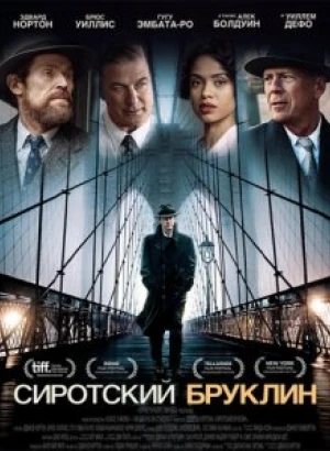 Сиротский Бруклин / Motherless Brooklyn (2019) BDRemux 1080p от селезень | Дублированный