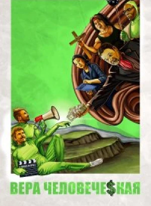 Основано на вере / Вера человеческая / Faith Based (2020) BDRip 1080p от селезень | P