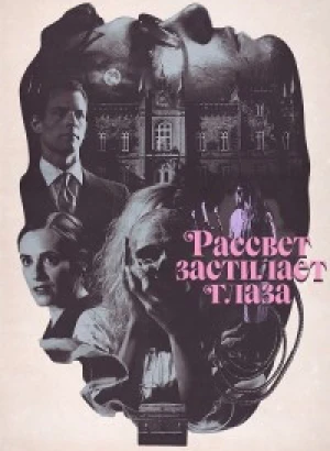 Рассвет застилает глаза / Hinter den Augen die Dammerung / Dawn Breaks Behind the Eyes (2021) BDRip 720p от DoMiNo & селезень | D, L2