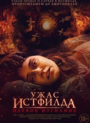 Ужас Истфилда. Первое изгнание / Godless: The Eastfield Exorcism (2022) WEB-DLRip-AVC от DoMiNo & селезень | D