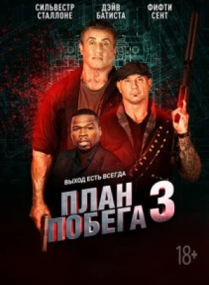 План побега 3 / Escape Plan: The Extractors (2019) BDRemux 1080p от селезень | Расширенная версия | iTunes