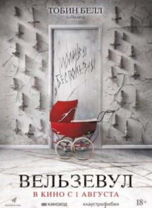 Вельзевул / Belzebuth (2018) BDRip 720p от селезень | iTunes